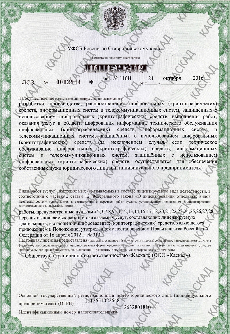 Производство шифровальных средств. Разработка производство шифровальных криптографических средств. Лицензия на шифровальные криптографические средства. Использование шифровальных (криптографических) средств.